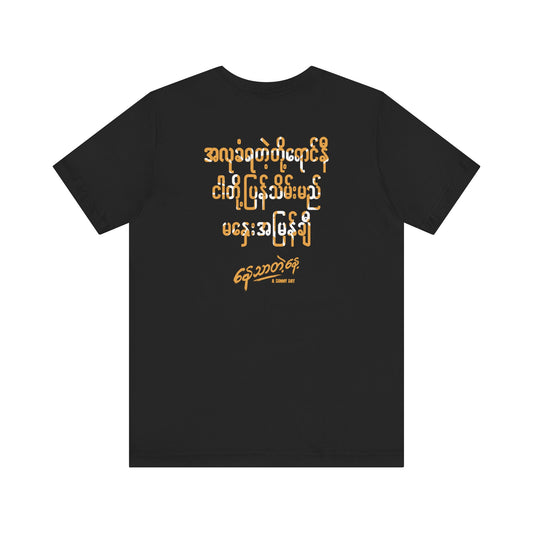 T-Shirt - aSD Classic with Myanmar Slogan T-Shirt